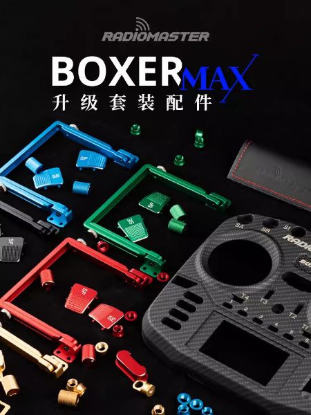 【RadioMaster】Boxer遙控器CNC金屬升級件/碳纖透明外殼