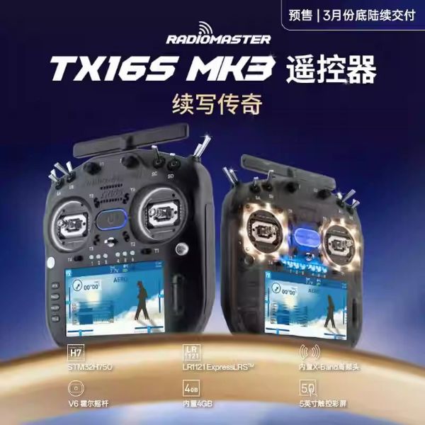 【預售】Radiomaster TX16S MK3 遙控器ELRS開源系統V6霍爾搖桿
