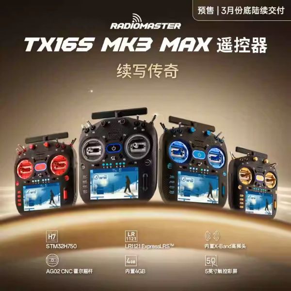 Radiomaster TX16S MK3 MAX遙控器ELRS系統AG02金屬搖桿