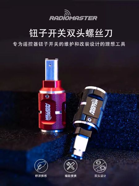 RadioMaster 遙控器鈕扣開關螺絲起子雙頭雙尺寸