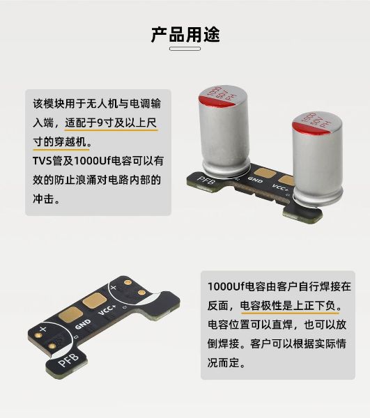 RUSHFPV PFB PRO電壓尖峰抑制器雙50V 1000uf電容fpv無人機穿越機