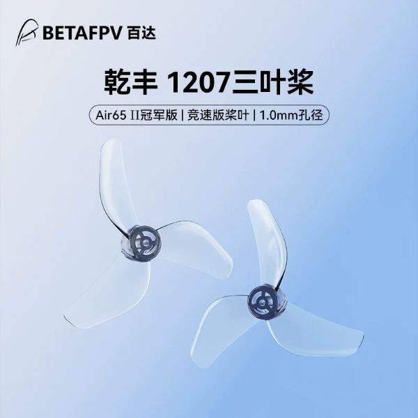 BETAFPV 乾豐 1207三葉槳1.0mm孔徑適配Air65 II穿越機槳葉配件