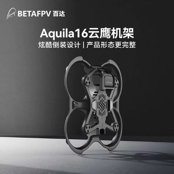 BETAFPV Aquila16機架四軸飛行器雲鷹16無刷穿越機圈圈機fpv配件