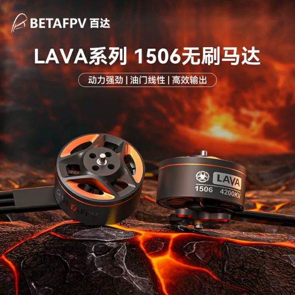 BETAFPV LAVA 1506 4200KV穿越機無刷電機航模馬達fpv無人機配件