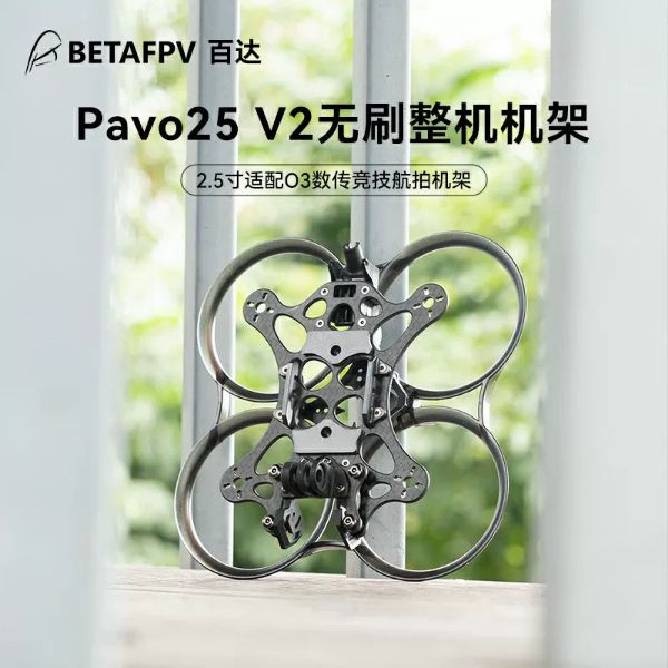 BETAFPV PAVO25 V2無人機機架fpv四軸飛行器無刷穿越機圈圈機配件