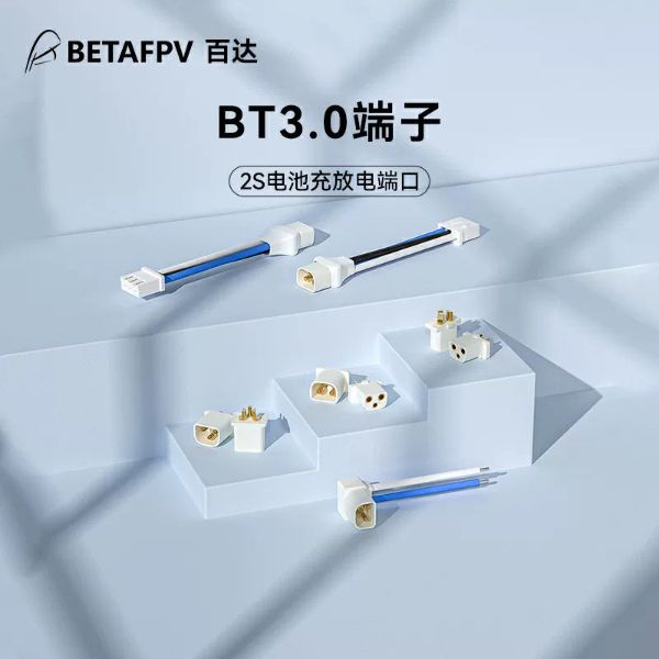 BETAFPV BT3.0端子迷你穿越機無人機fpv配件電源線2S鋰電池公母頭