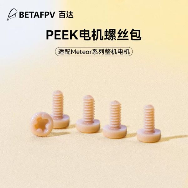 BETAFPV PEEK螺絲包Meteor系列整機電機螺絲平圓頭fpv穿越機配件