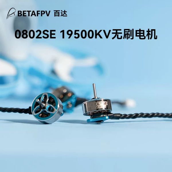BETAFPV 0802SE 19500KV 1S無刷電機穿越機航模fpv馬達輕型