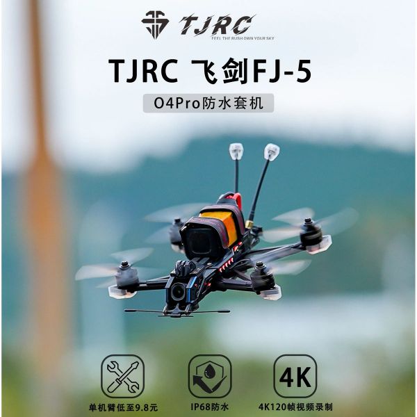 TJRC天劍科技 飛劍FJ-5 GTS標配防水/O4PRO/O4Liet穿越機套機