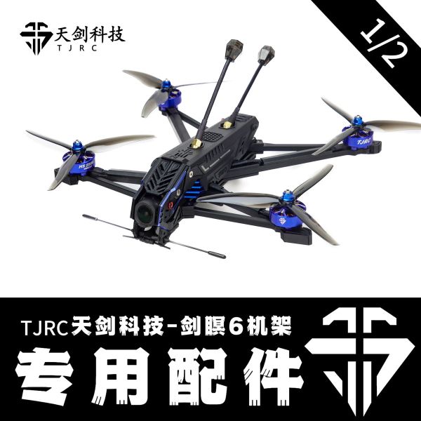 TJRC天劍科技 劍瞑6 機架配件（1/2）
