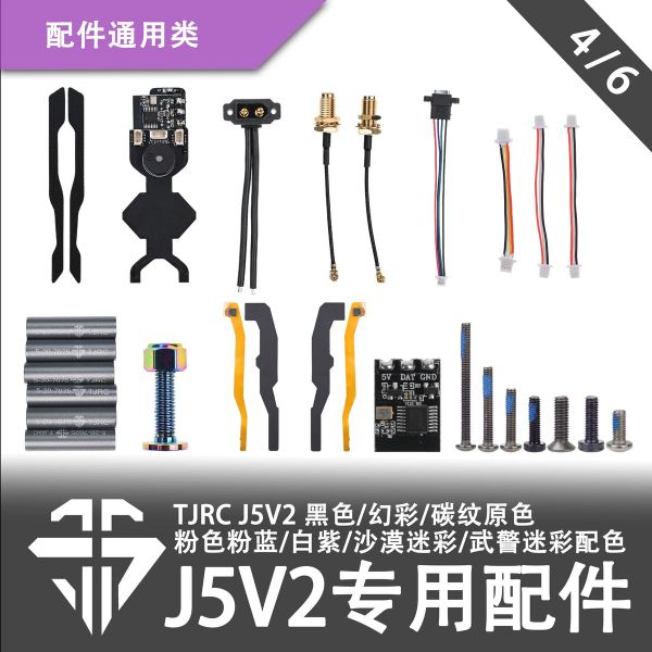 TJRC天劍科技 J5V2 機架配件/通用類（4/6）