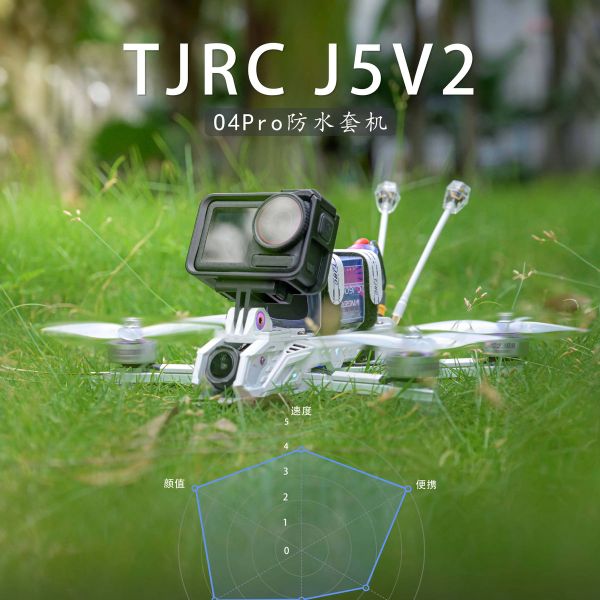 TJRC天劍科技 J5V2 花飛拍攝穿越機套機/標配防水/防水O4Pro套機