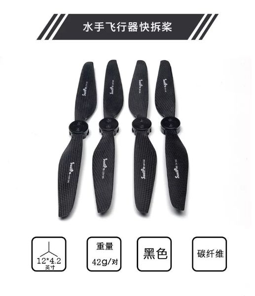 【SwellPro斯威普】水手3+ 水手4無人機1242快拆槳葉碳纖維螺旋槳