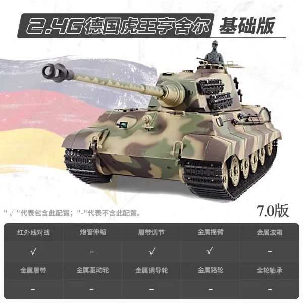 [酷飛] 恆龍遙控坦克金屬兒童玩具車專業電動充電履帶式越野軍事坦克模型虎王亨舍爾