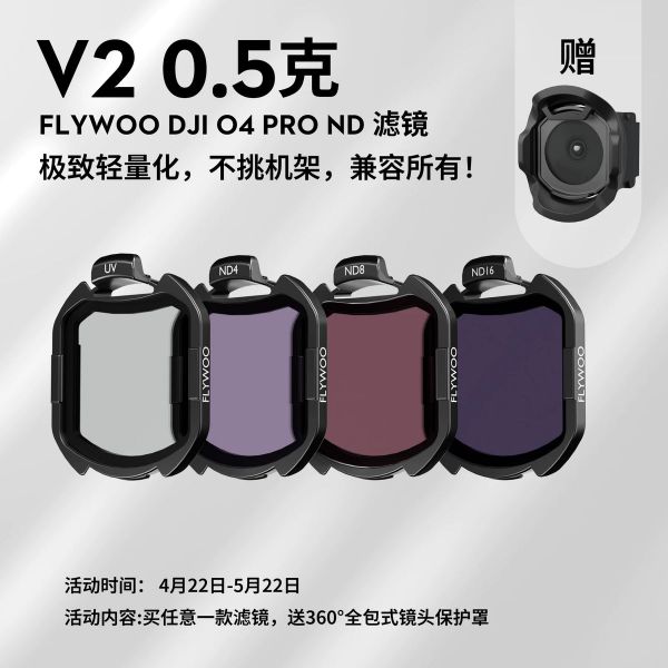 O4 PRO 鏡頭保護罩 贈品 (默認送窄版）