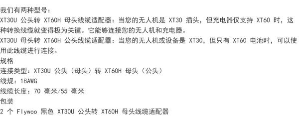 Flywoo 全黑 正品 AMASS XT30U 轉 XT60H 公母頭 FPV 轉接線