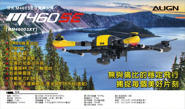 【ALIGN亞拓】M460SE空拍任務無人機 價格依官網為準