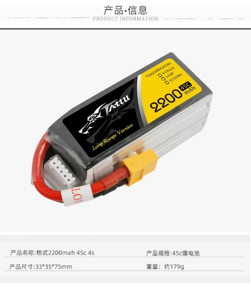 【TATTU格氏】2200mah  45C  14.8V  4S1P ｜FPV鋰電池