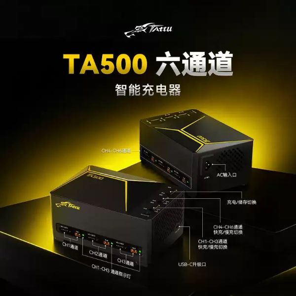 格氏格式TA500六通道2-4S G-Tech電池智慧充電器200mm足球無人機