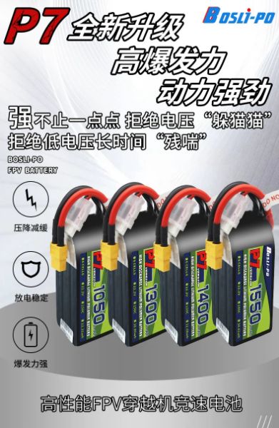 【BosLi-po 博氏】P7 6S 高放電鋰電池｜850–8000mAh