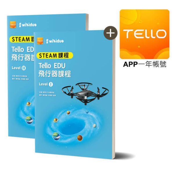 緯育wikidue教材-Tello EDU教材套包(含APP一年帳號+上下冊教材)
