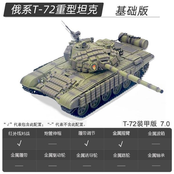 恆龍遙控主戰T72坦克金屬履帶式可發射軍事模型玩具電動裝甲戰車