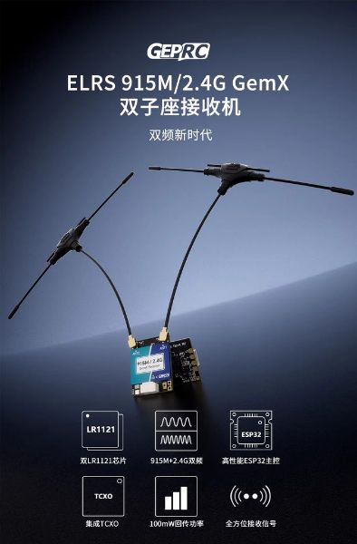 GEPRC格普ELRS 915M/2.4G GemX 雙子座雙頻接收機FPV穿越機