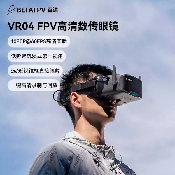 BETAFPV VR04高清飛行眼鏡P1數圖天空端FPV穿越無人機視訊眼鏡