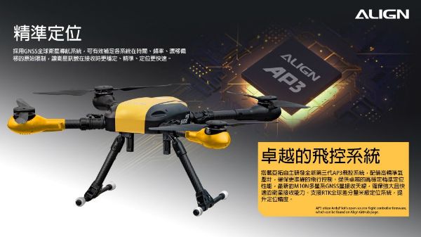 【ALIGN亞拓】M490S空拍任務無人機