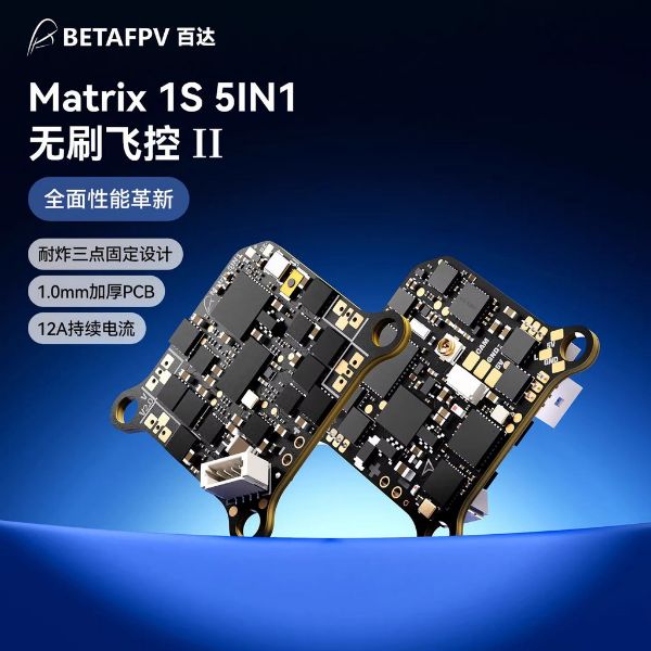 BETAFPV Matrix 1S飛控五合一AIO整合12A電調Air穿越機航模配件