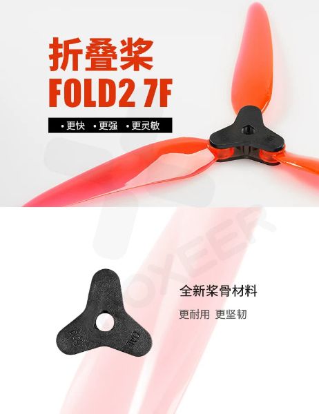 DALPROP Fold2 3葉7寸 折疊槳葉 FPV 穿越機 高效耐撞 不洗槳 4支