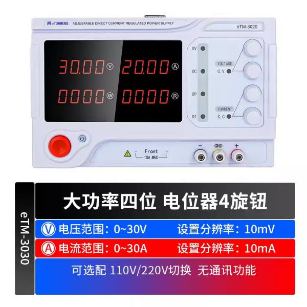 【eTOMMENS】eTM-3030 900W 可調式直流桌上型電源｜0–30V／0–30A