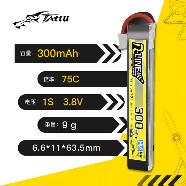 【TATTU格氏】300/450/550/650/750mAh｜FPV鋰電池