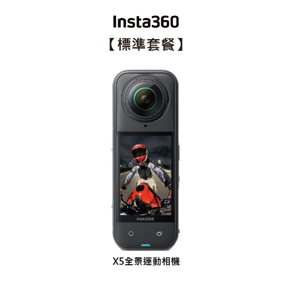 【Insta360】X5 8K 旗艦全景運動相機｜AI 夜拍