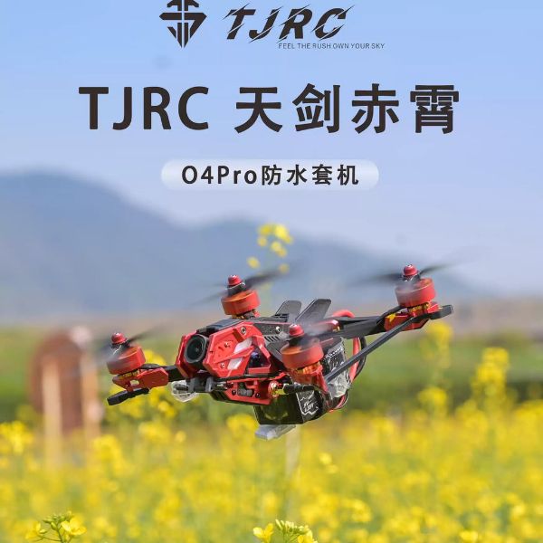 TJRC天劍科技赤霄高速高清五吋拍攝穿越機/標配防水/O4Pro套機