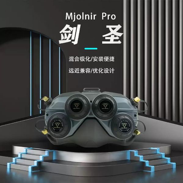 【Ｍaple Ｗireless】Mjolnir Pro｜FPV眼鏡