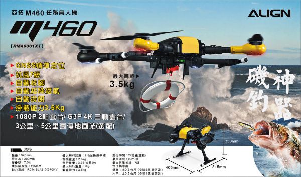 【ALIGN亞拓】M460任務無人機 價格依官網為準