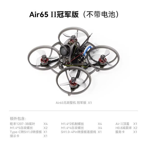 BETAFPV Air65 II 輕量化競速無刷整機冠軍版