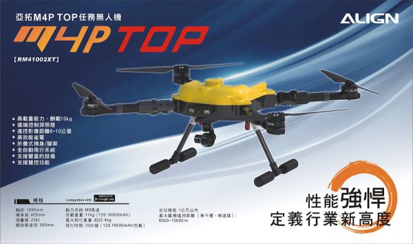 亞拓 RM41002XW  M4P TOP任務無人機 價格依官網為準