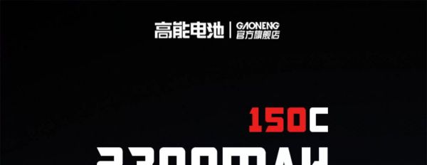 【GNB高能】2300mAh 150C｜LiPo Battery XT60