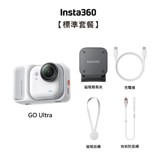 【Insta360】GO Ultra 4K60fps 迷你拇指運動相機｜10 種套裝