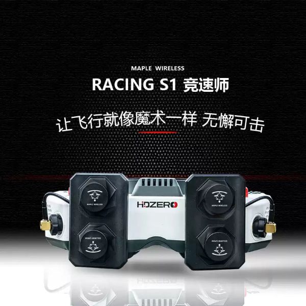 【Ｍaple Ｗireless】楓葉天線RACING S1競速師HDZERO眼鏡專用左右旋FPV穿越機平板天線