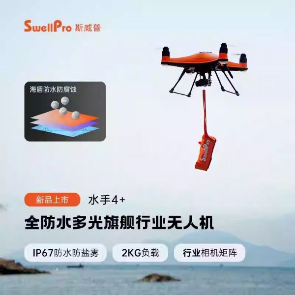SwellPro斯威普水手4+/SD4+防水無人機
