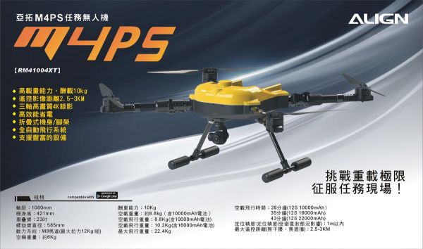 亞拓 M4PS RM41004XW  M4PS任務無人機