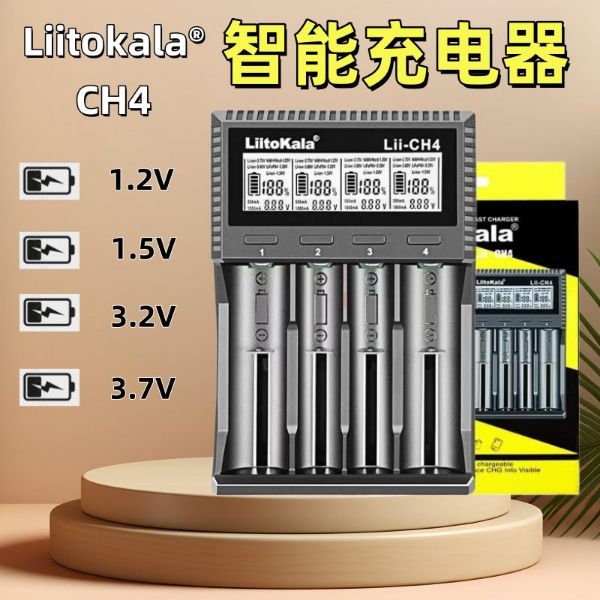 LiitoKala Lii-CH4 智能萬用充電器 Type-C快充 兼容1.5V鋰電/3.7V/1.2V/3.2V 支援18650/21700/5號7號 0V激活