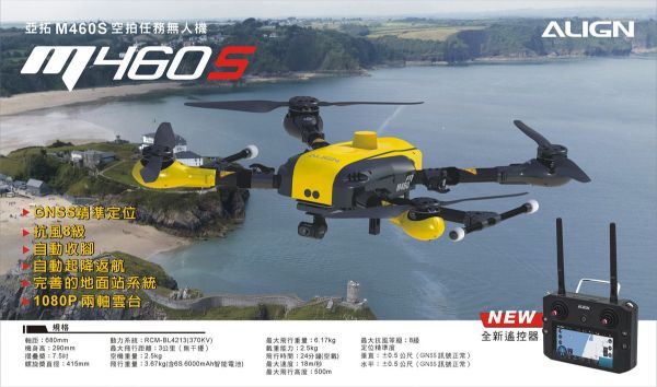 亞拓 M460S空拍任務無人機 價格依官網為準