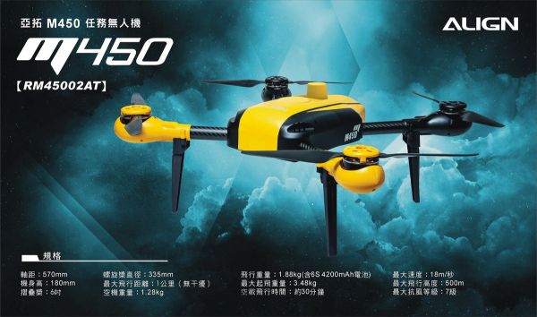 亞拓 M450多軸無人機 價格依官網為準
