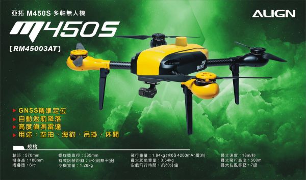 亞拓 M450S多軸無人機 價格依官網為準