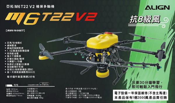 【ALIGN亞拓】M6T22 V2植保多軸機