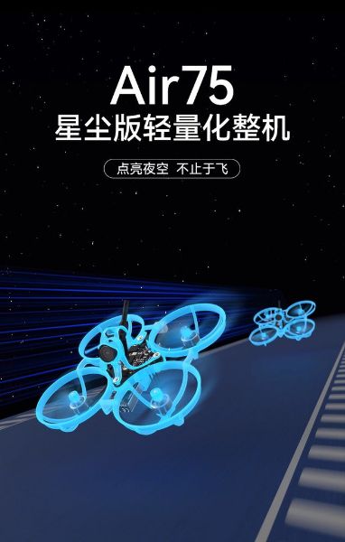 BETAFPV Air75 星塵版輕量化無刷整機